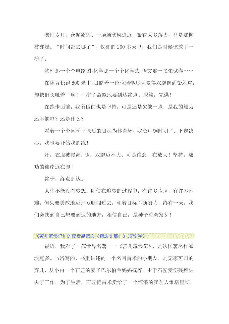 《苦儿流浪记》的读后感范文（精选9篇）_第3页