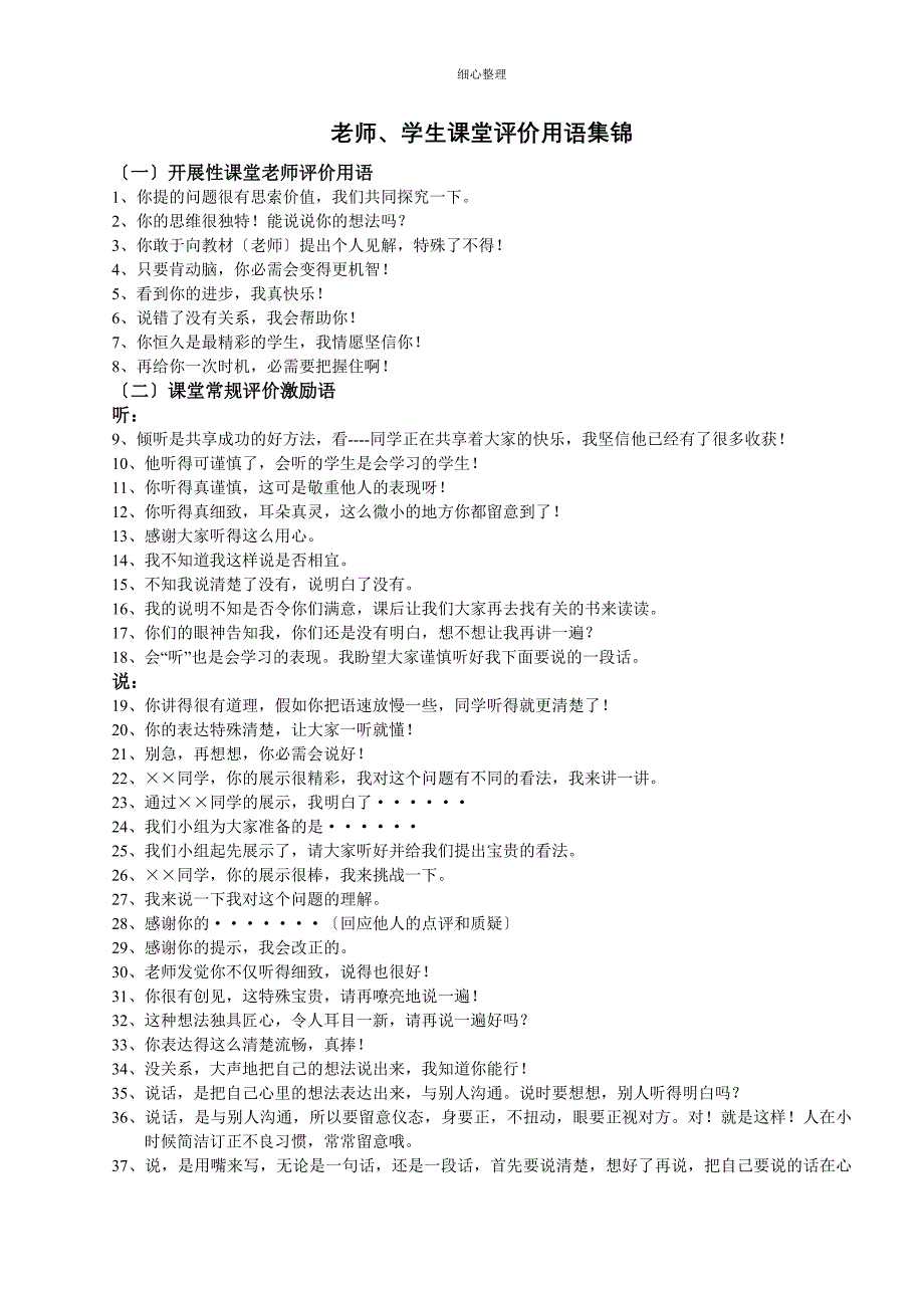 教师课堂评价用语集锦_第1页