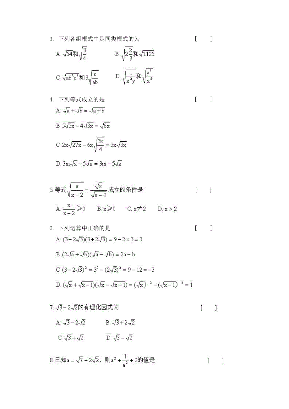 二次根式自我测试题.doc_第2页