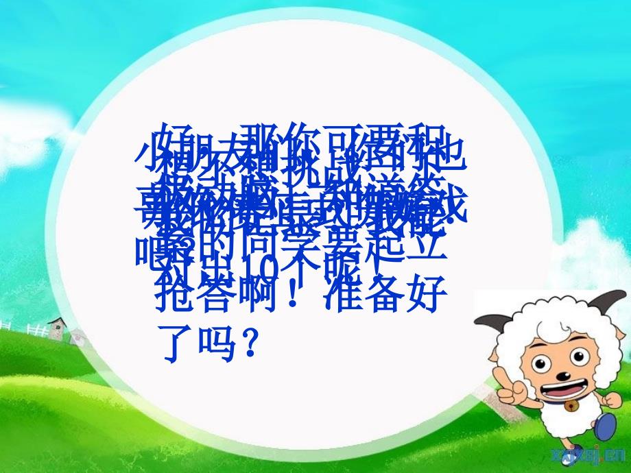 人教版一下识字7_第4页