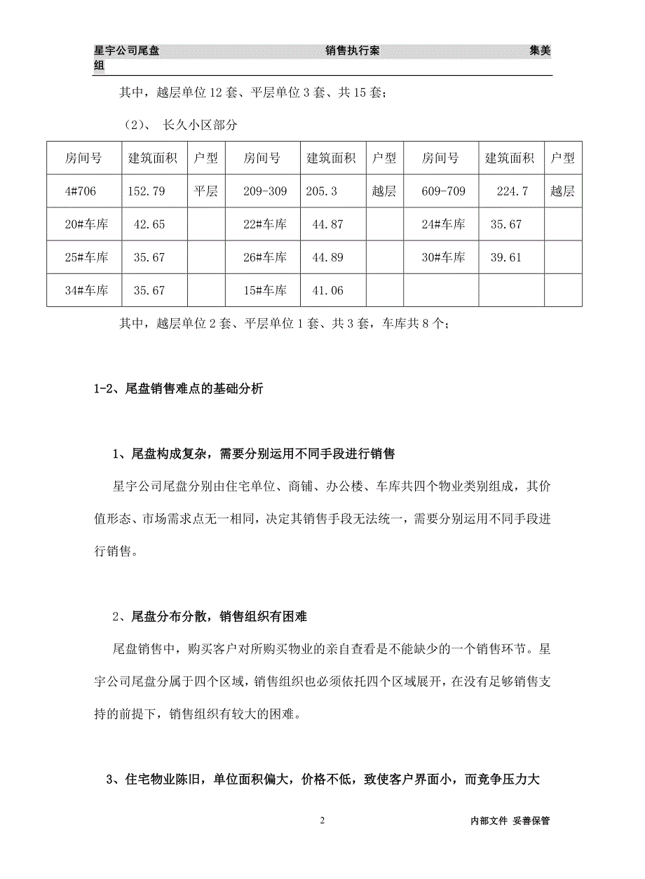 星宇公司尾盘处理方案_第2页