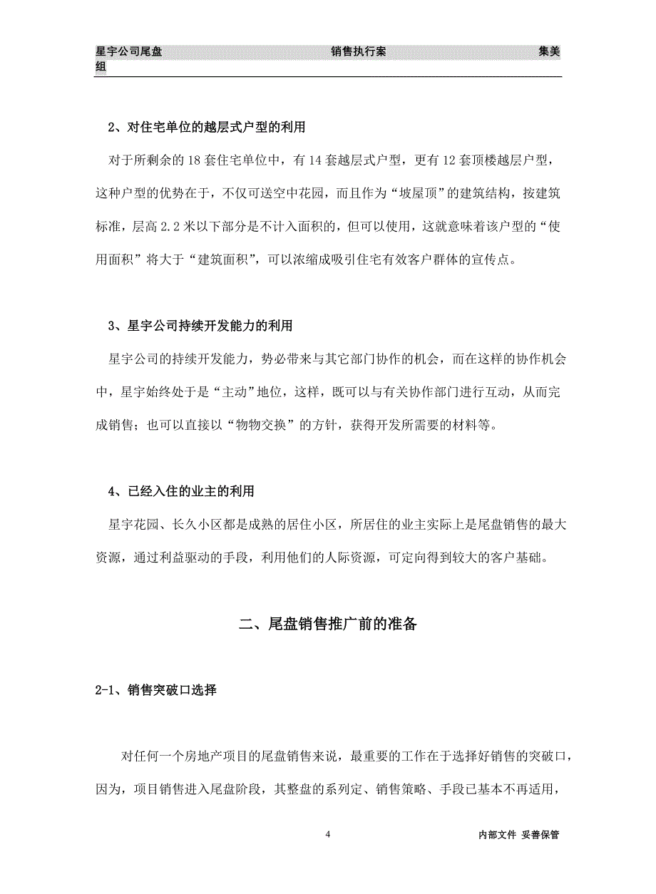 星宇公司尾盘处理方案_第4页