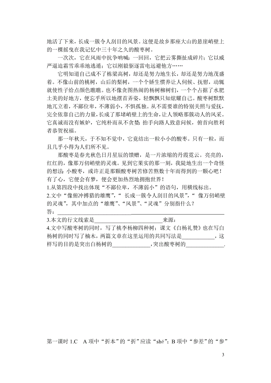 1白杨礼赞练习.doc_第3页