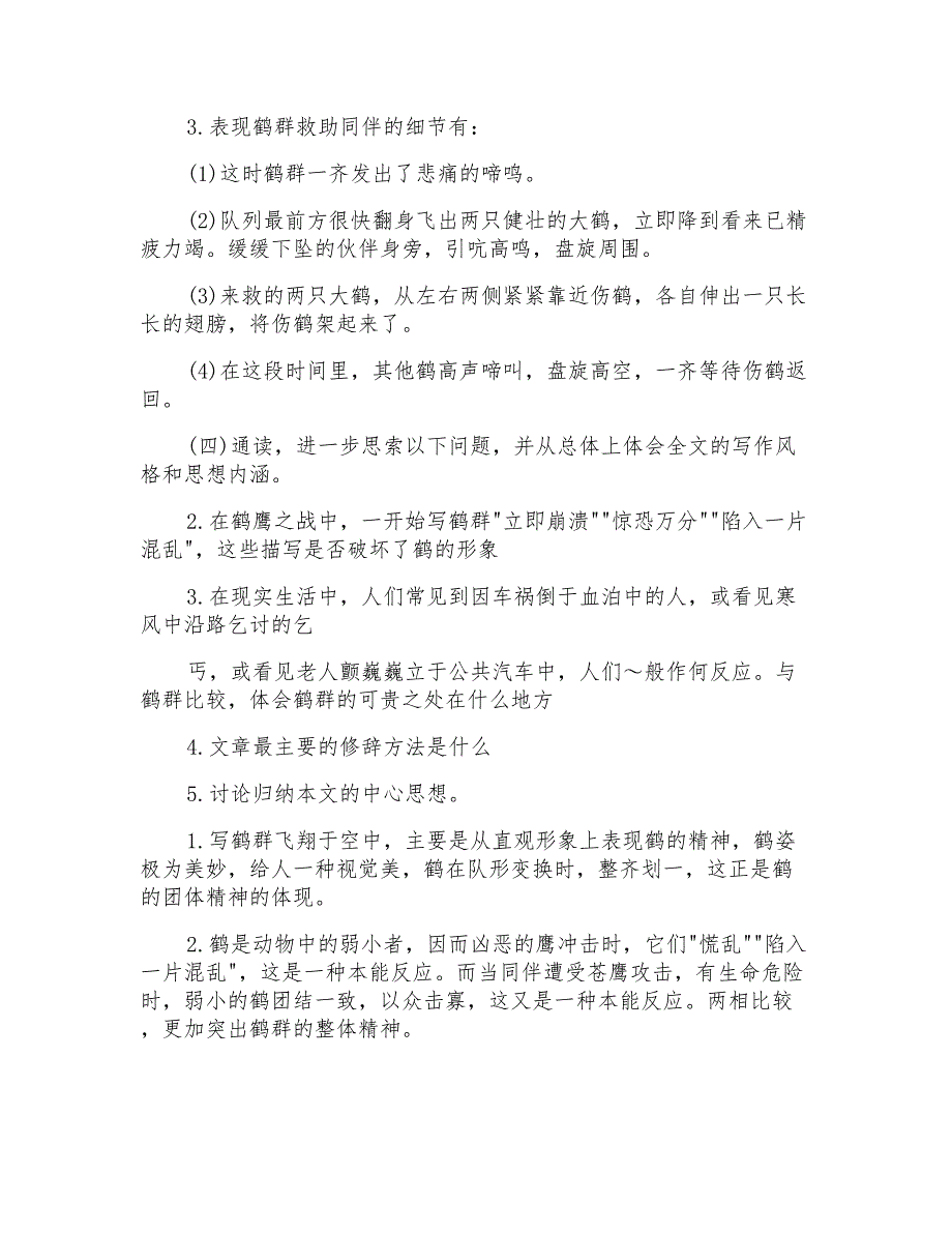 初二语文鹤群计划教案初二语文工作计划范文_第4页