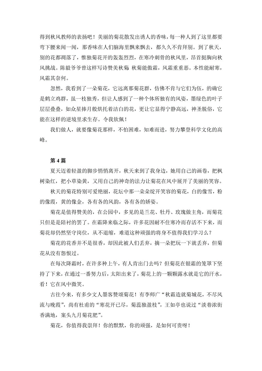 小学生作文：菊花(6篇)(1)2_第3页