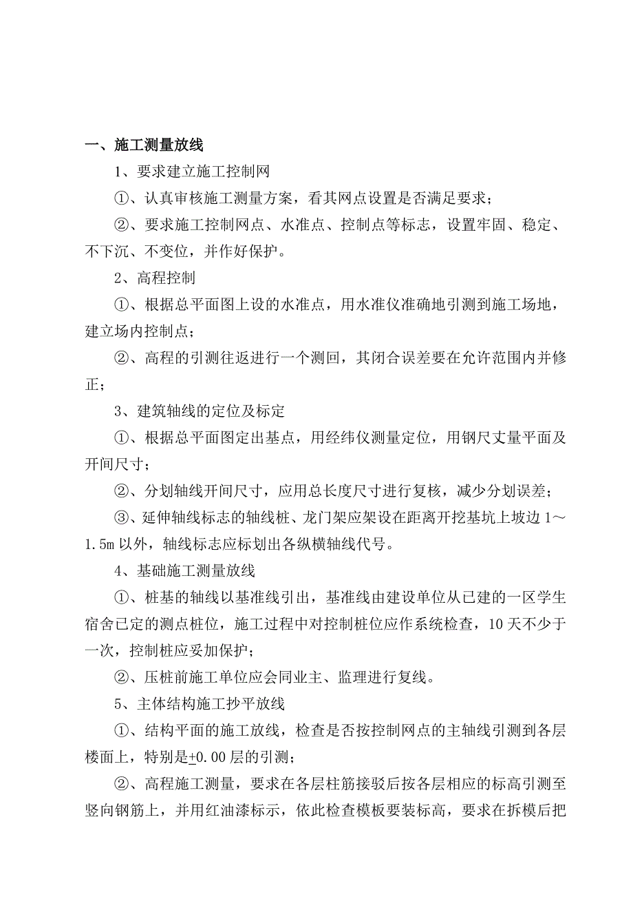 学校多功能体育馆监理实施细则_第4页