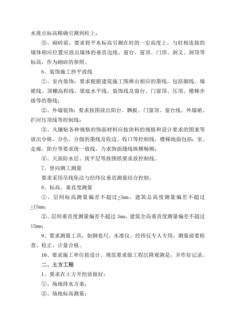 学校多功能体育馆监理实施细则_第5页