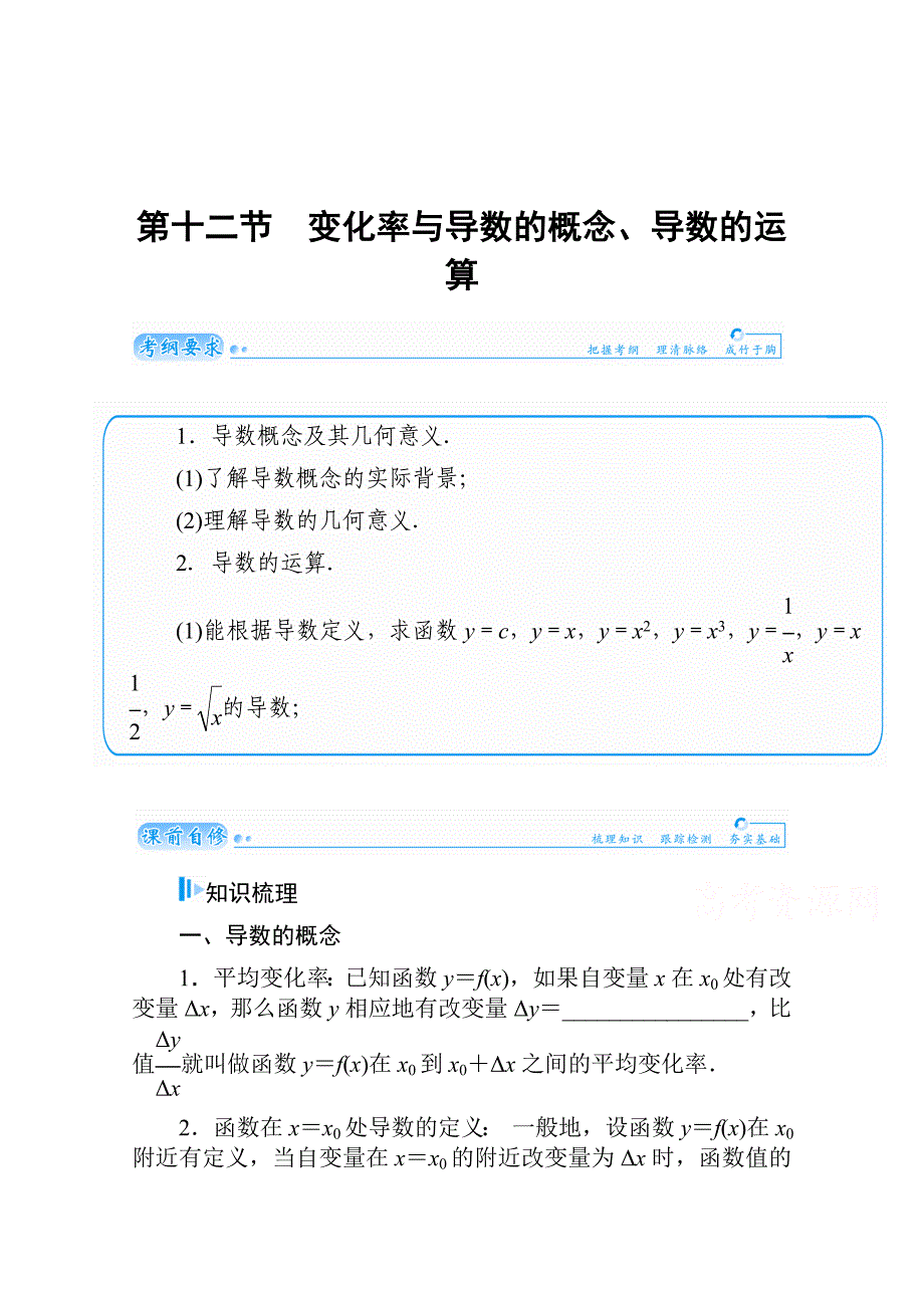 高考数学文名师讲义：第2章函数、导数及其应用12【含解析】_第1页