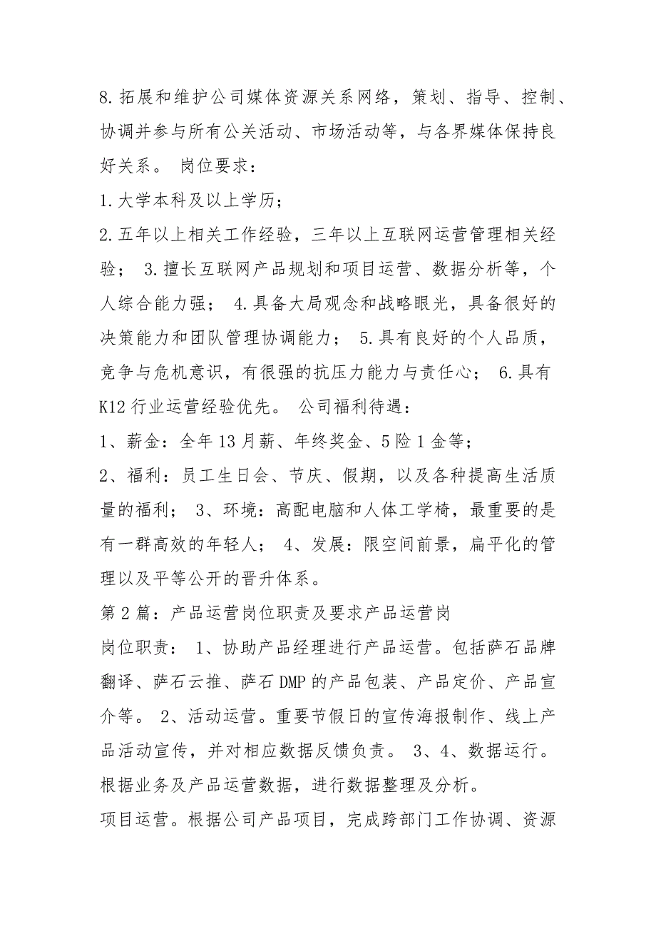 市场运营岗位职责和要求（共4篇）_第2页