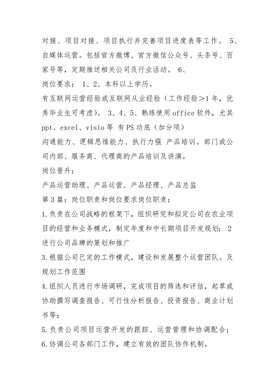 市场运营岗位职责和要求（共4篇）_第3页