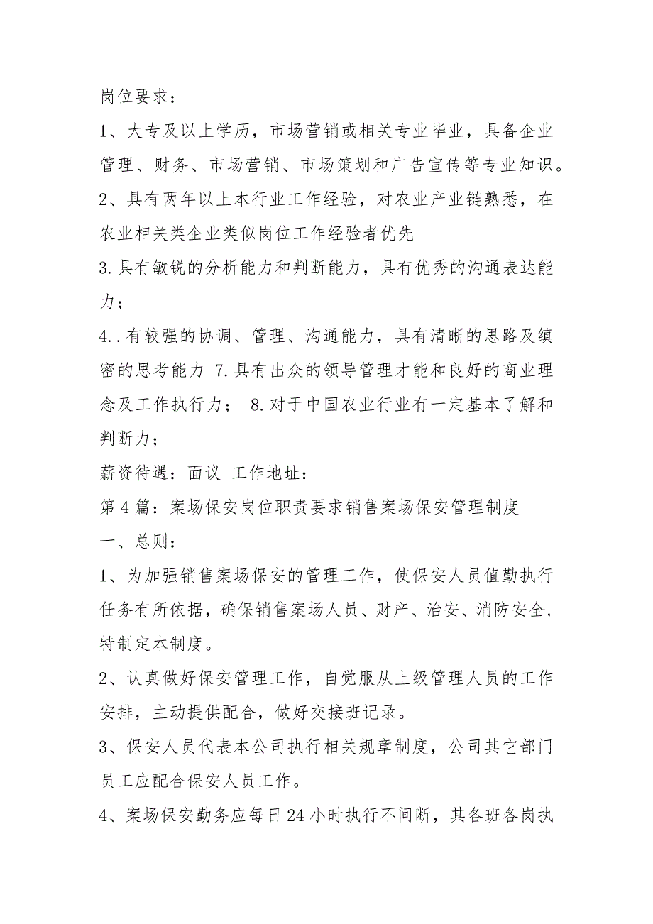 市场运营岗位职责和要求（共4篇）_第4页