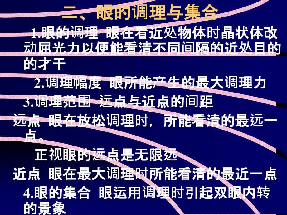 眼视光学教学ppt课件_第5页