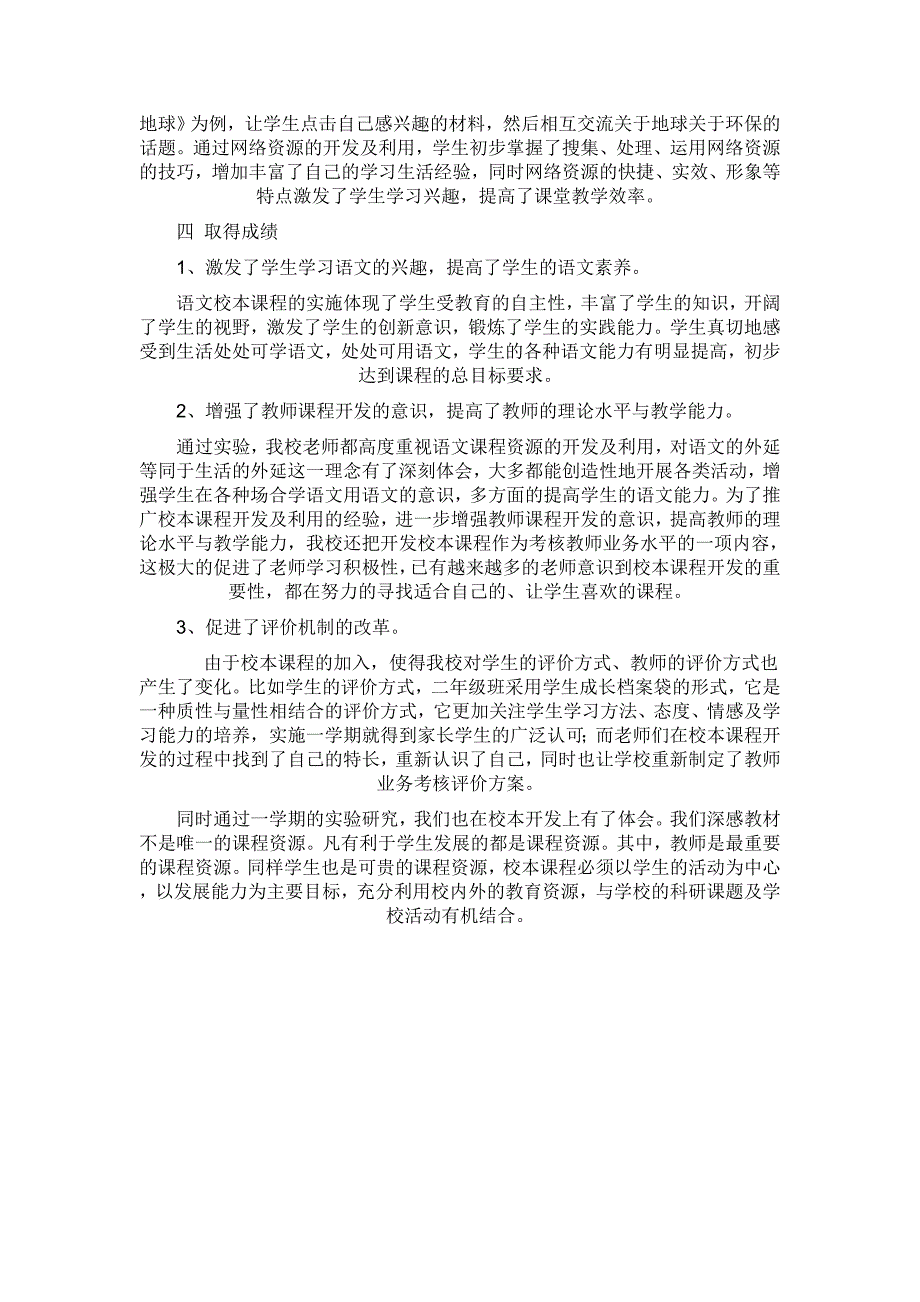 语文校本资源的开发与研究_第4页