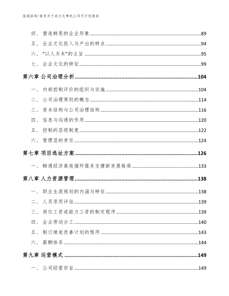 南京关于成立扎啤机公司可行性报告模板范本_第3页