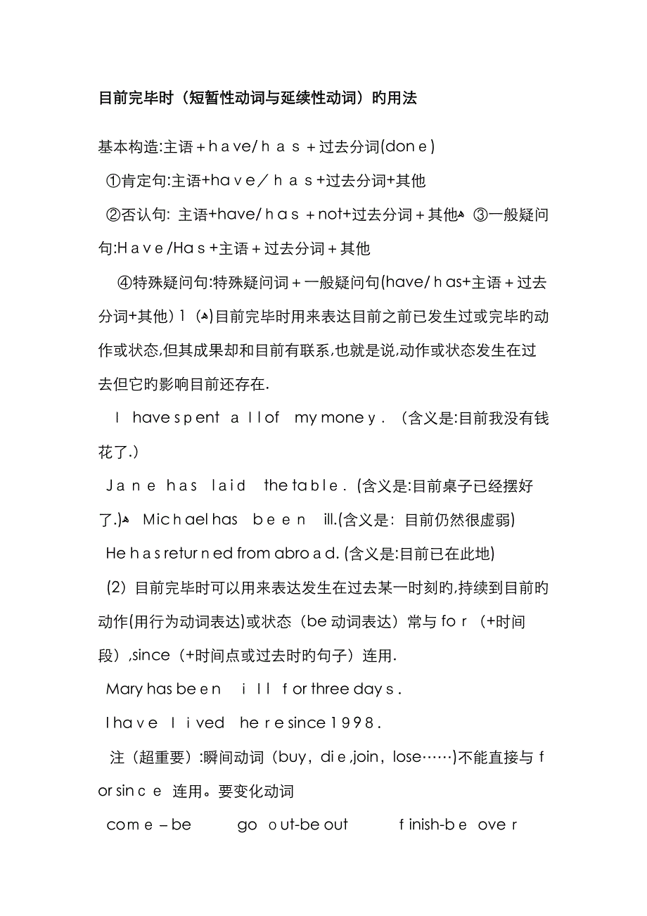 现在完成时延续性与暂短性动词用法_第1页