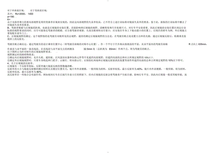 后视镜设计基础知识_第2页