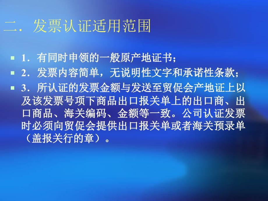 涉外商业单据认证_第3页