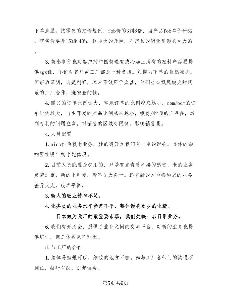 公司销售部的年终总结（三篇）.doc_第5页