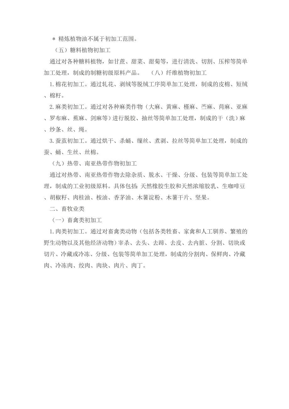 有关农业产业化龙头企业的优惠政策.doc_第5页