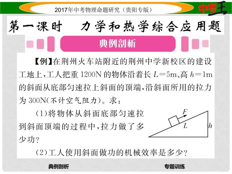 中考物理总复习 第二编 重点题型专题突破篇 专题七 综合应用题 第1课时 力学和热学综合应用题课件_第2页