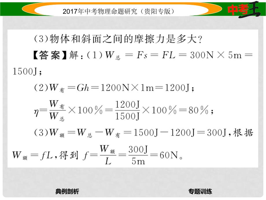 中考物理总复习 第二编 重点题型专题突破篇 专题七 综合应用题 第1课时 力学和热学综合应用题课件_第3页