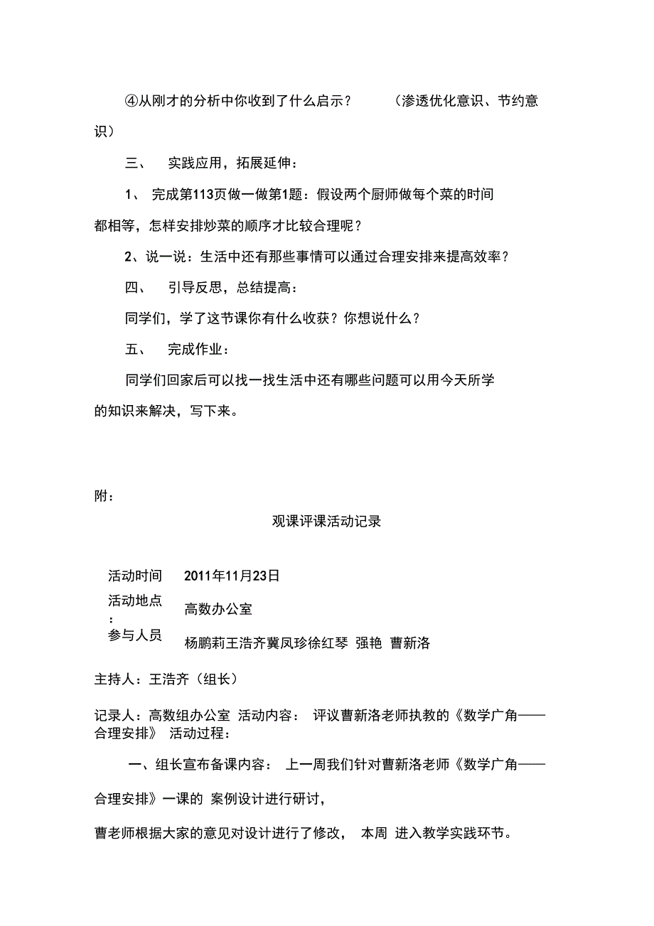 数学广角合理安排教学设计_第4页