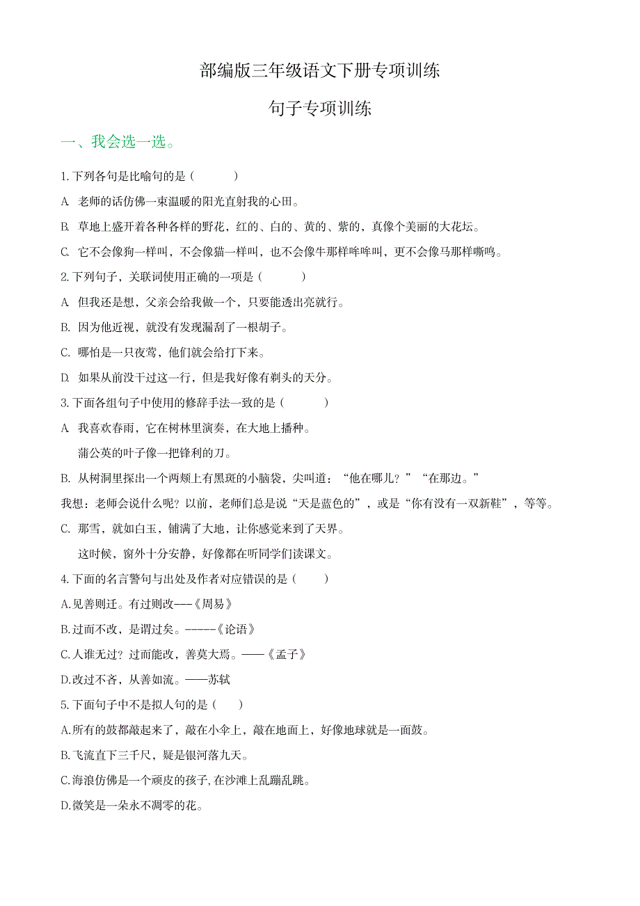 2023年三年级语文下册期末复习句子专项训练附超详细解析超详细解析答案_第1页
