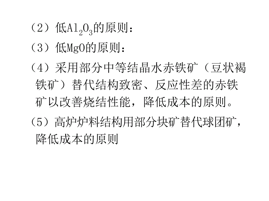 论配好、用好矿的原则和理论.ppt_第3页