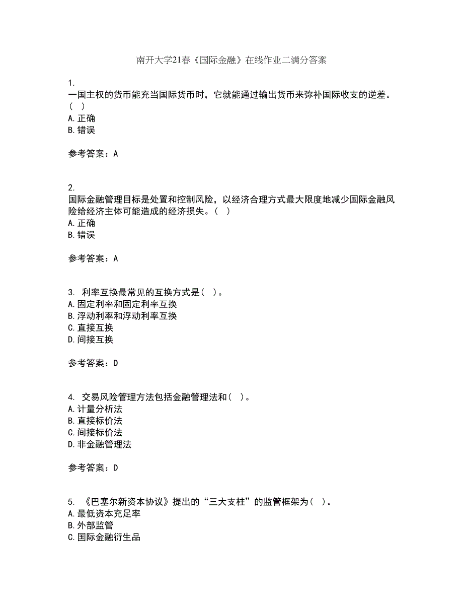 南开大学21春《国际金融》在线作业二满分答案_61_第1页