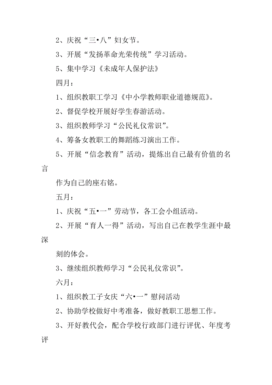 2023年学校工会工作计划_学校工会年度工作计划_3_第4页