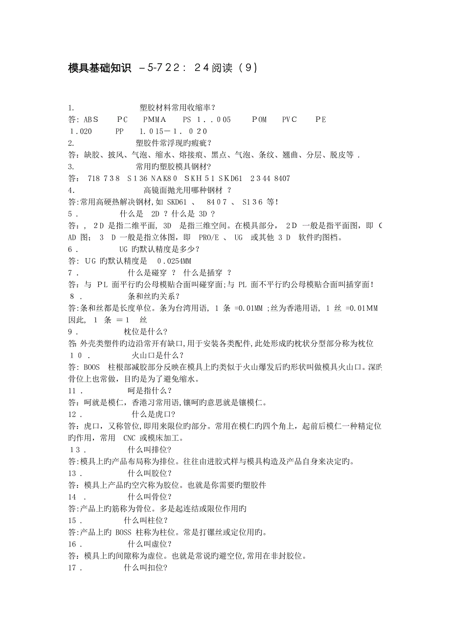 模具基础知识_第1页