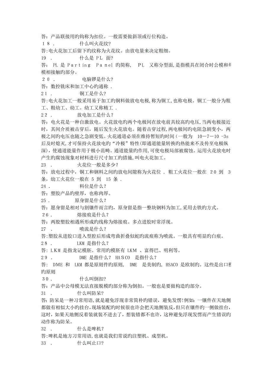 模具基础知识_第2页