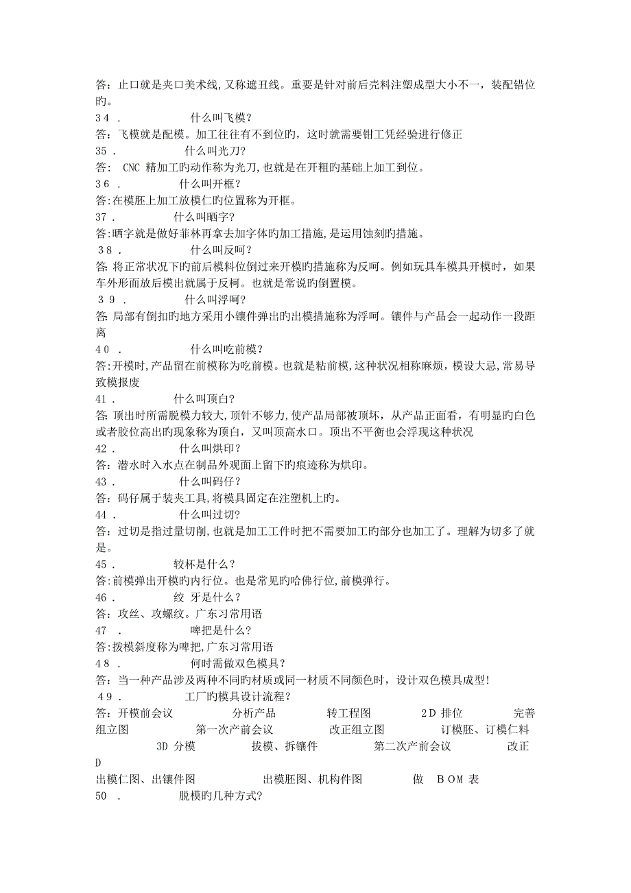 模具基础知识_第3页