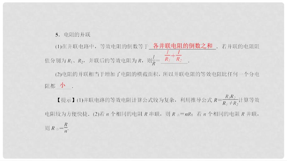 中考物理总复习 第十八讲 欧姆定律课件_第4页