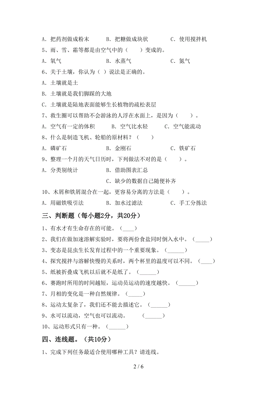 冀教版三年级科学上册期中测试卷及答案【A4版】.doc_第2页