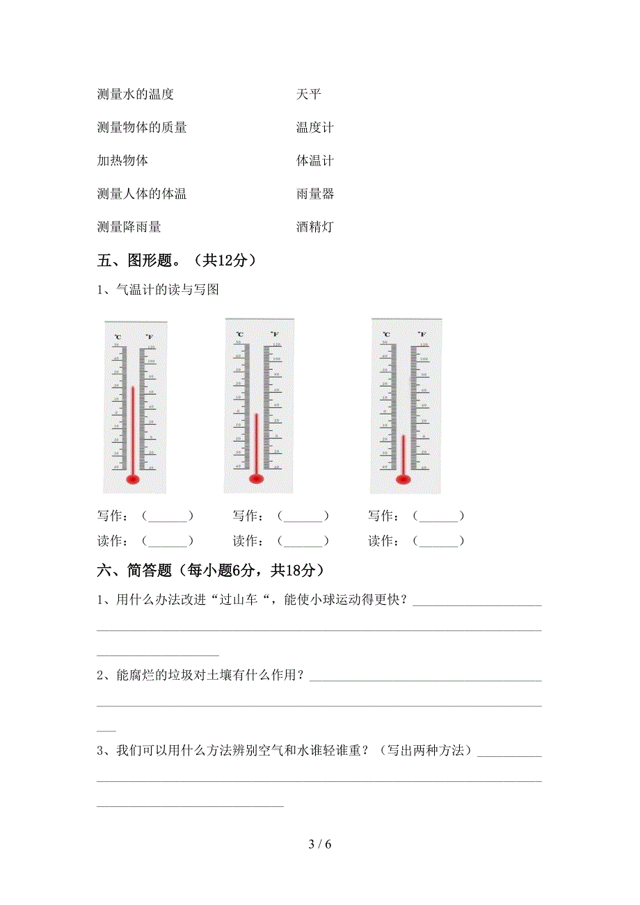 冀教版三年级科学上册期中测试卷及答案【A4版】.doc_第3页