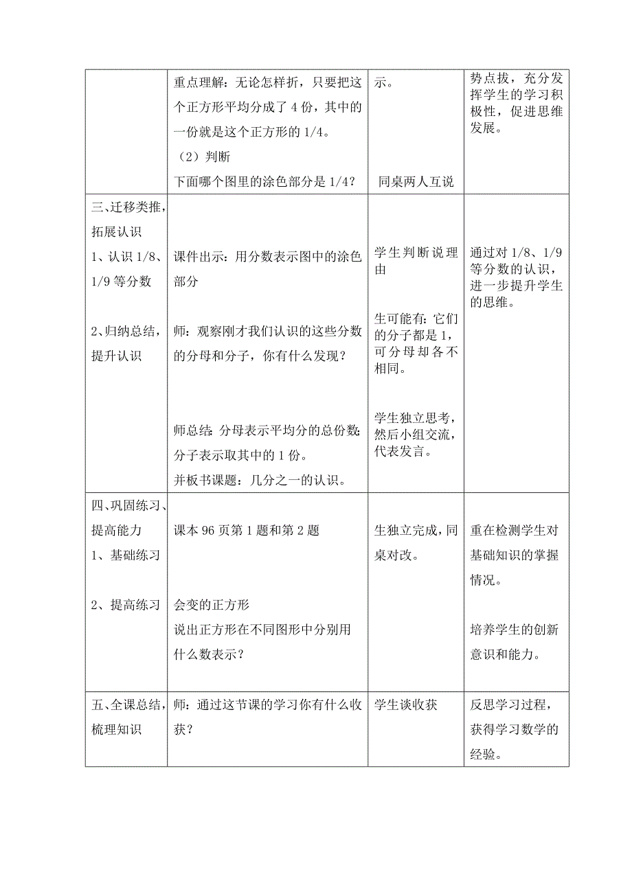 分数的初步认识三上_第3页