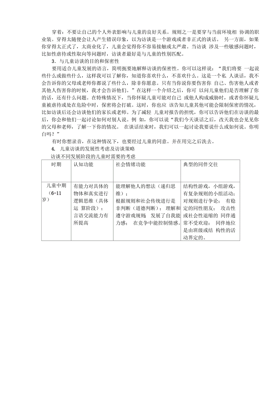 儿童青少年临床访谈技术_第2页