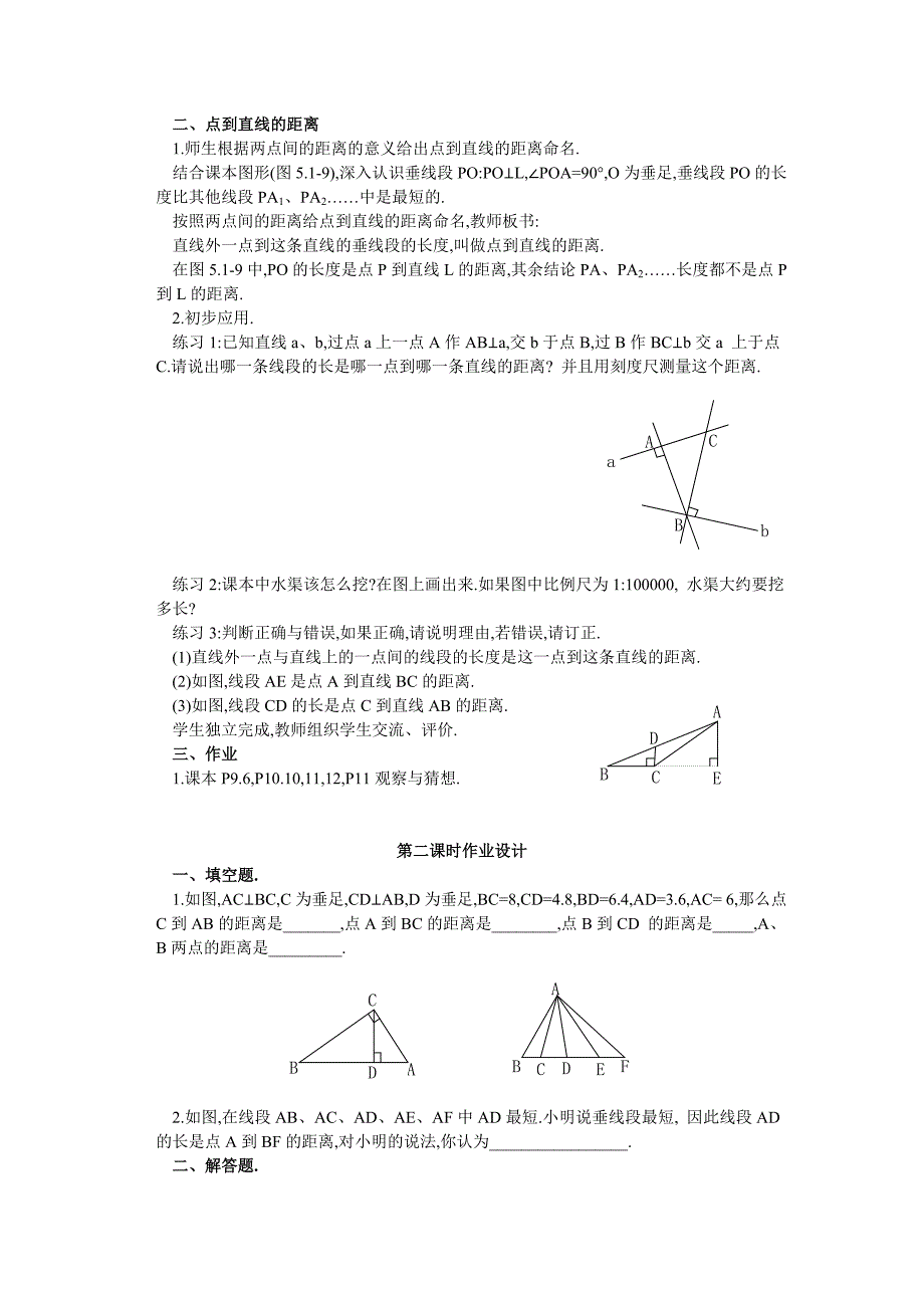 5.1.2垂线(第2课时)_第2页