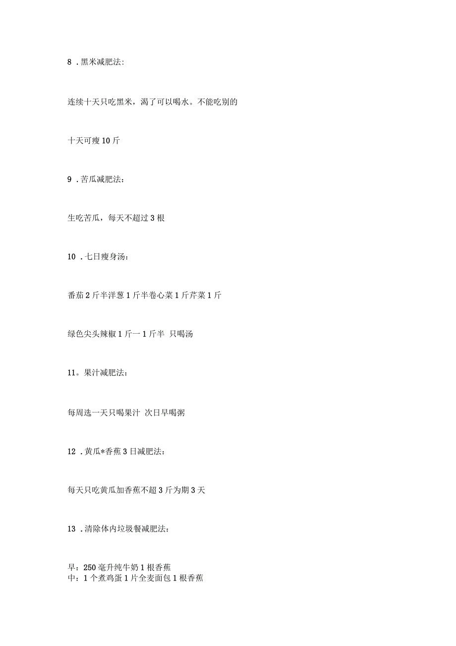 减肥方法大搜罗_第2页