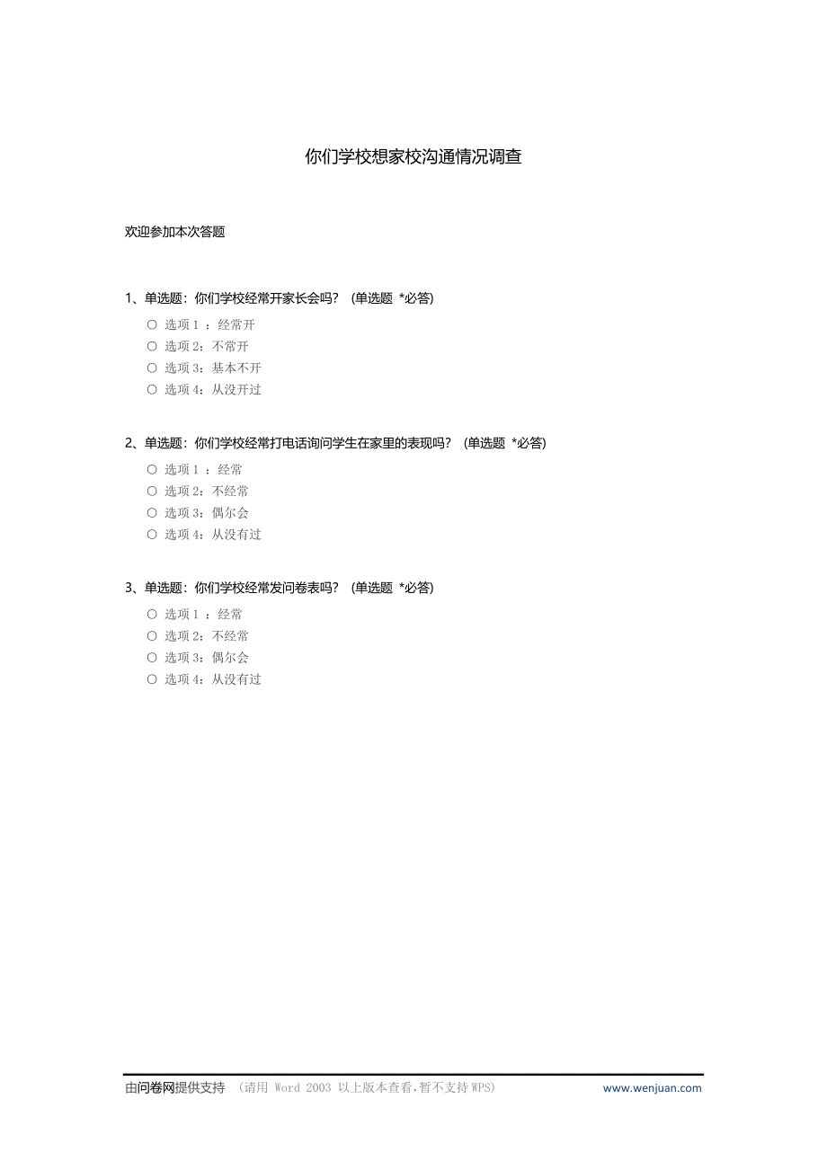 你们学校想家校沟通情况调查_第1页