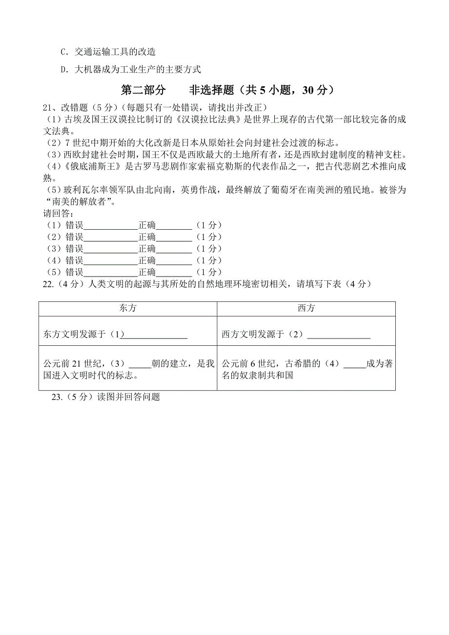 学第一学期九年级历史月考第一次参考word_第4页