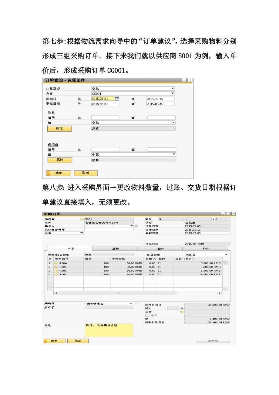 SAP软件操作流程演示_第5页