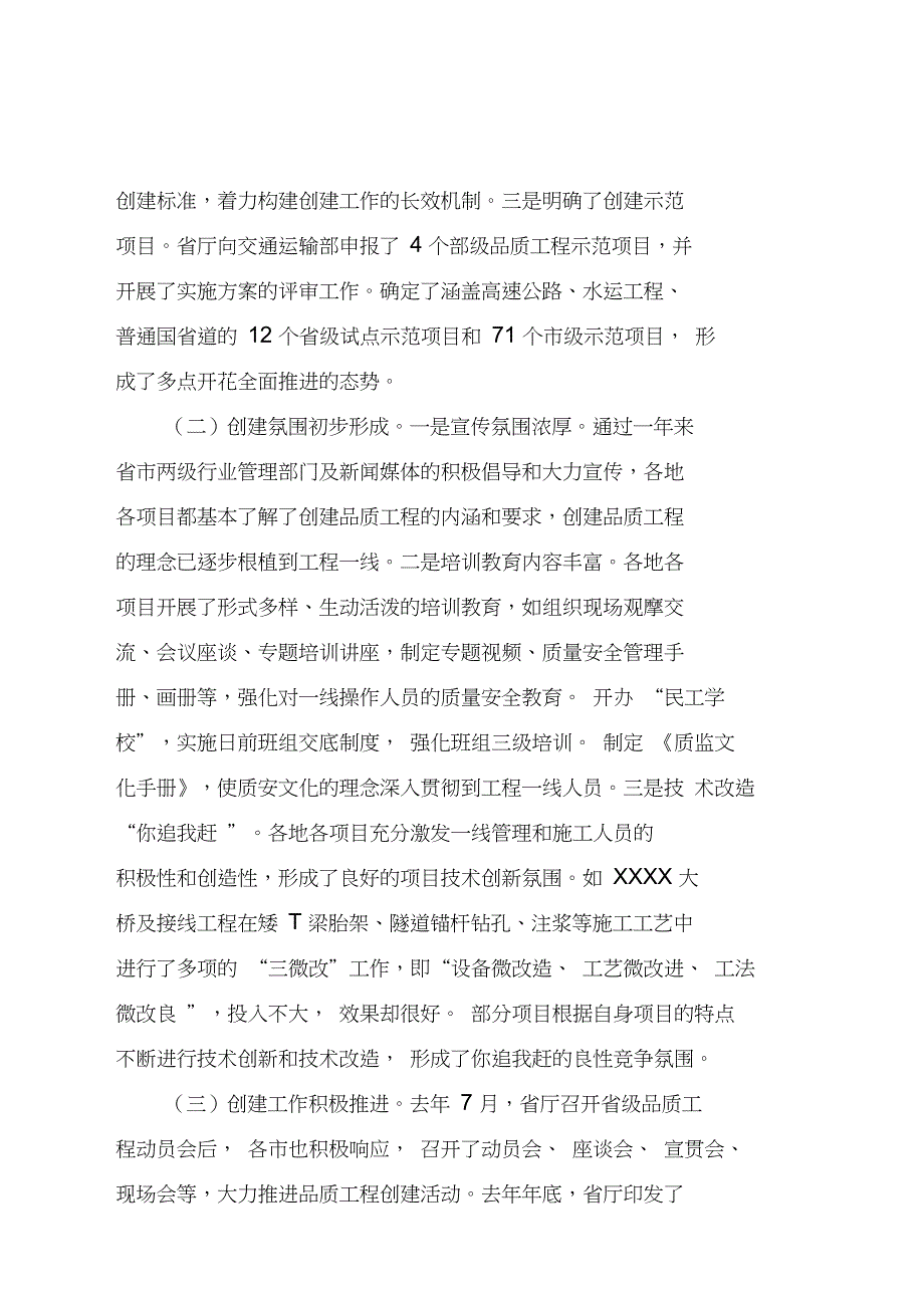 公路水运品质工程推进会暨公路隧道施工标准化现场会讲话稿_第3页