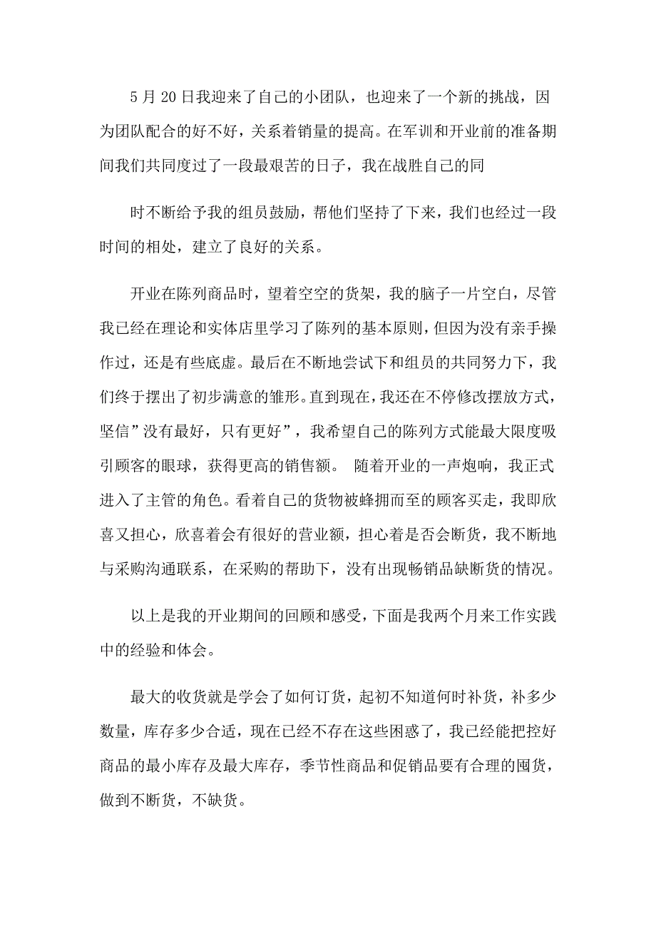 【精选】2023晋升主管述职报告_第2页