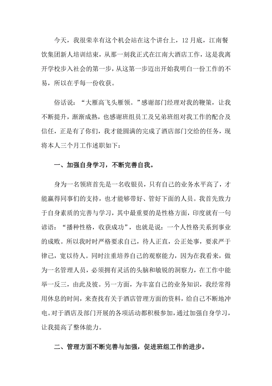 【精选】2023晋升主管述职报告_第4页