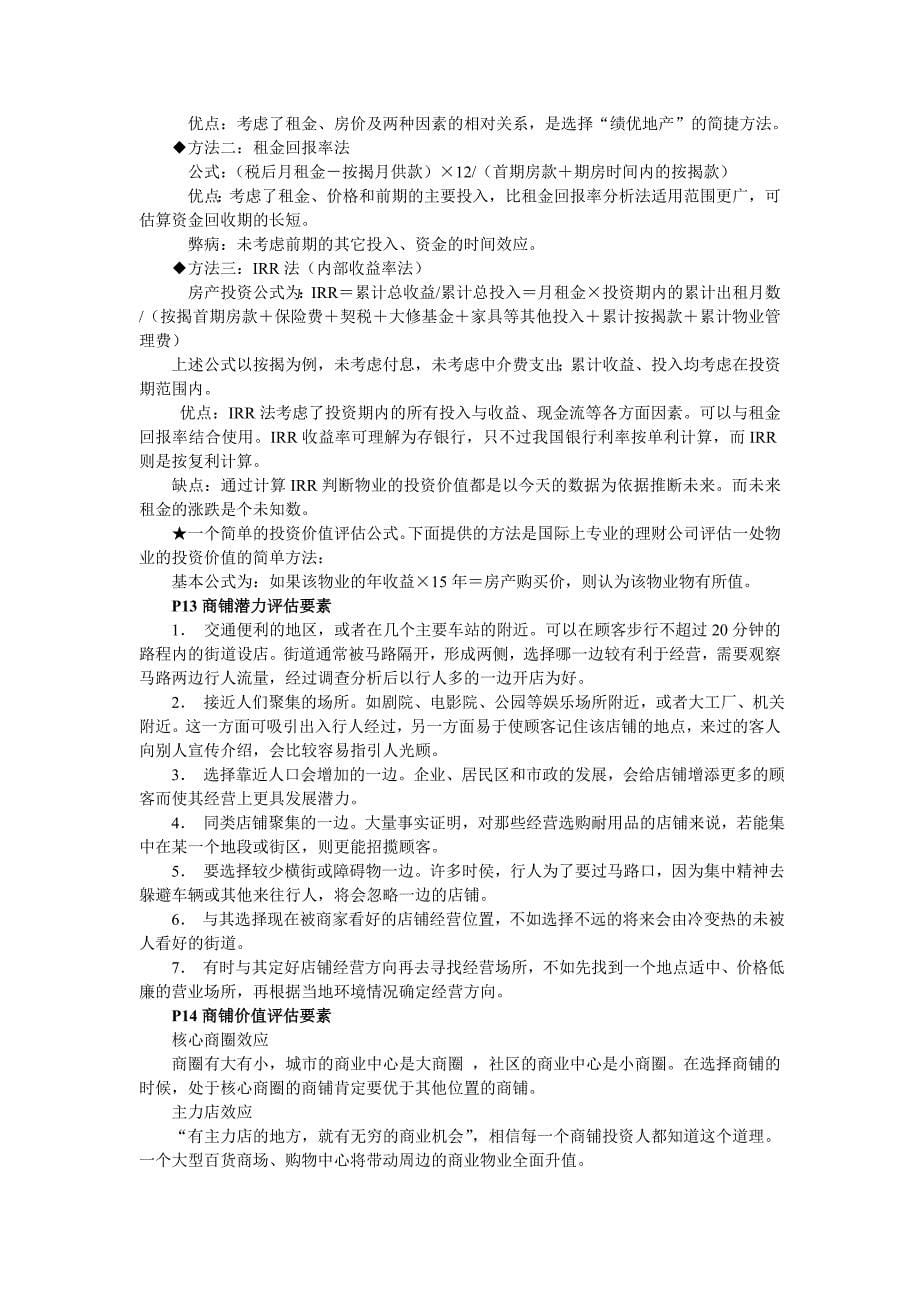 金苑商贸城投资宝典文案.doc_第5页