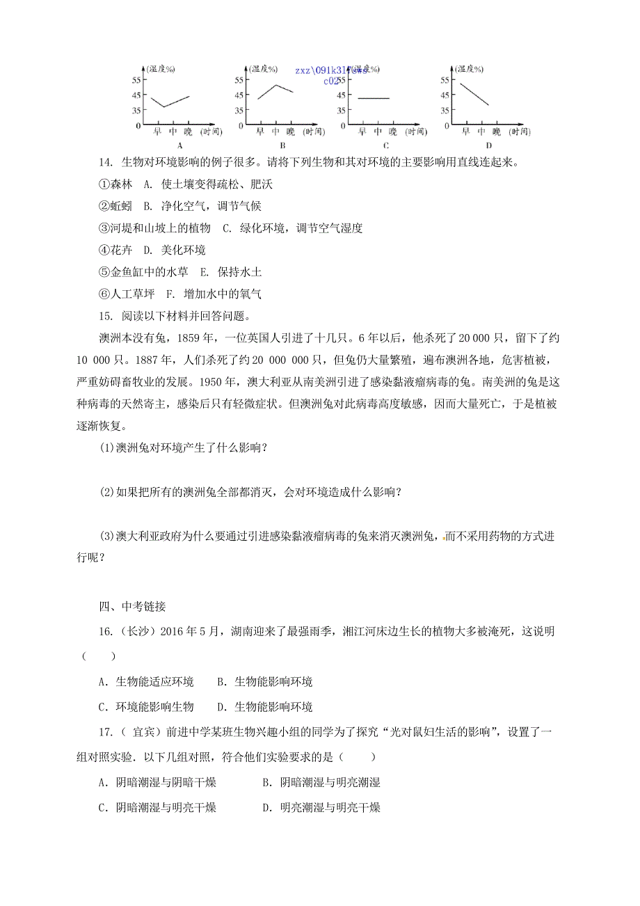 八年级生物下册7.1生物与环境的关系单元检测含解析新版冀教版_第3页