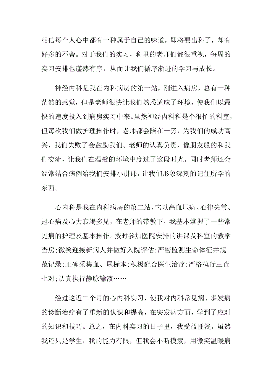 护士个人实习工作总结五篇_第3页