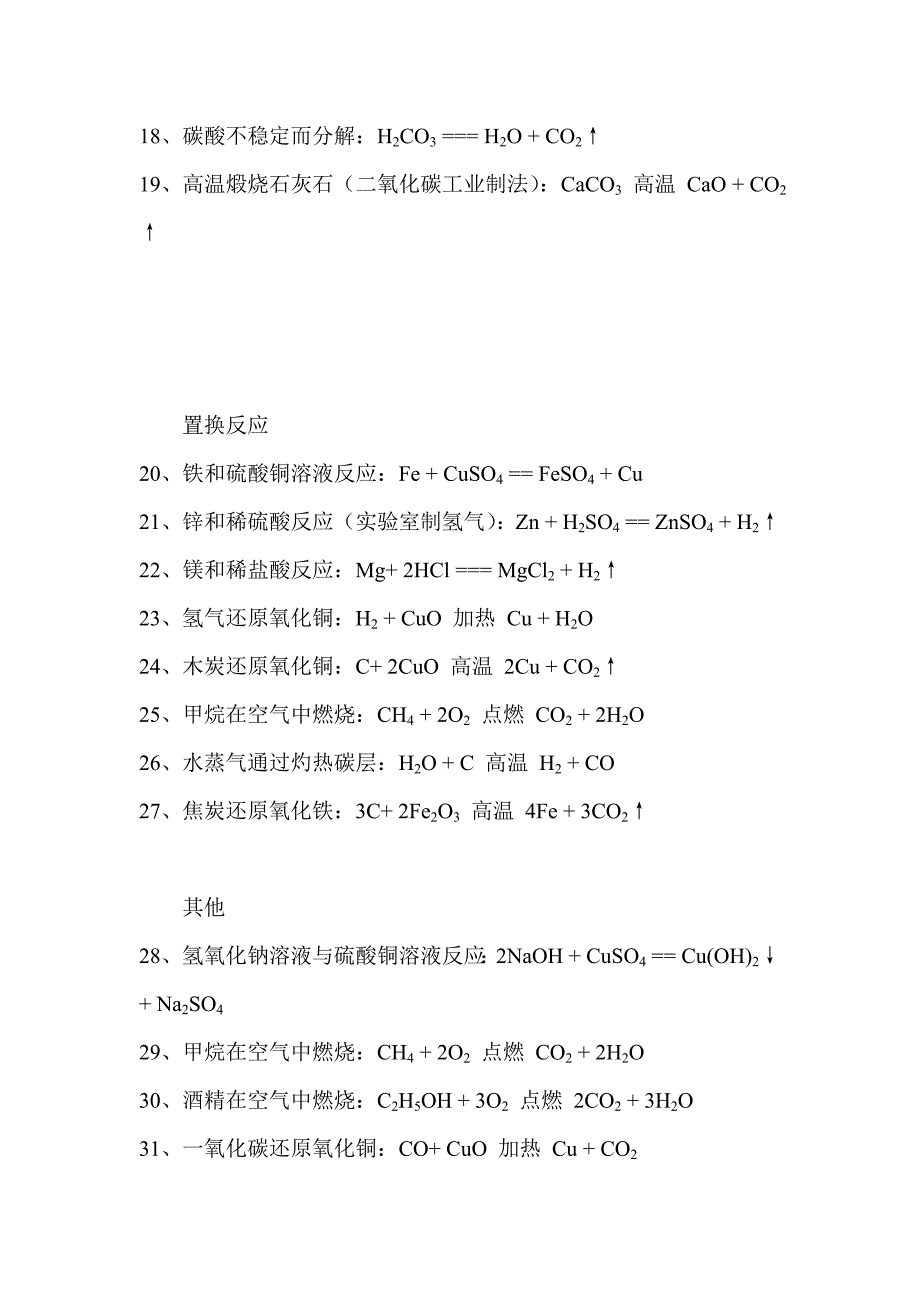 新人教版初中化学方程式（全册）_第2页